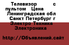 Телевизор Samsung с пультом › Цена ­ 3 000 - Ленинградская обл., Санкт-Петербург г. Электро-Техника » Электроника   